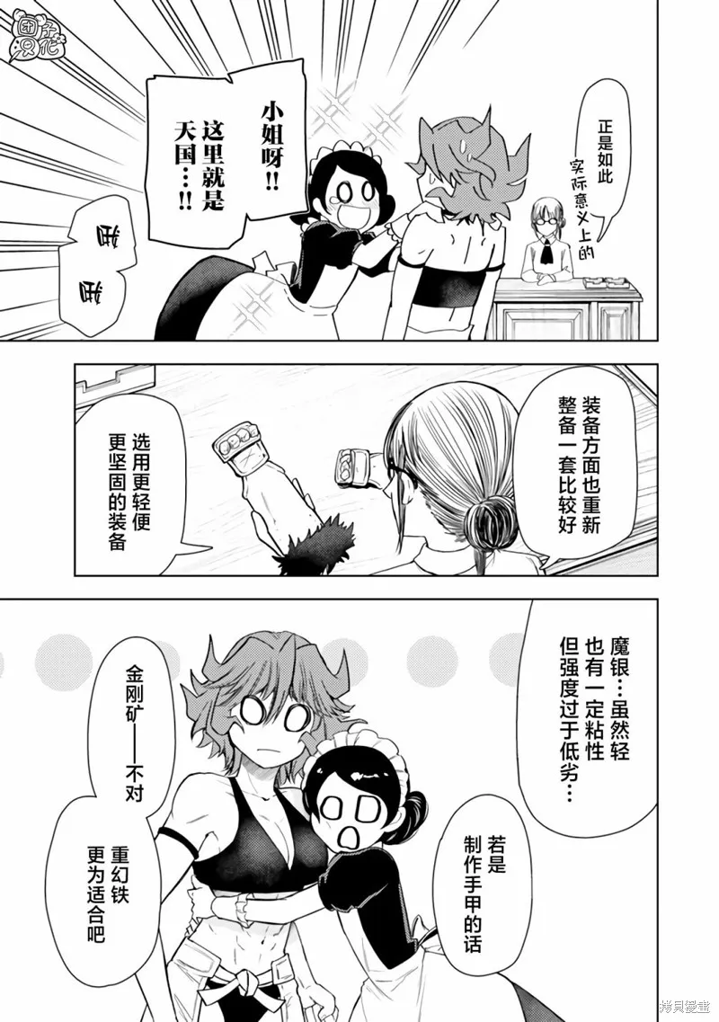迷宮指路人,第44话,第15张