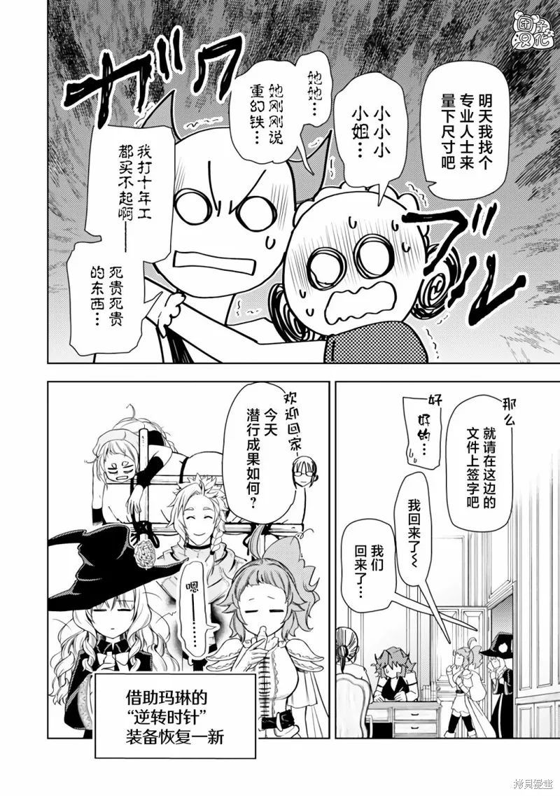 迷宮指路人,第44话,第16张