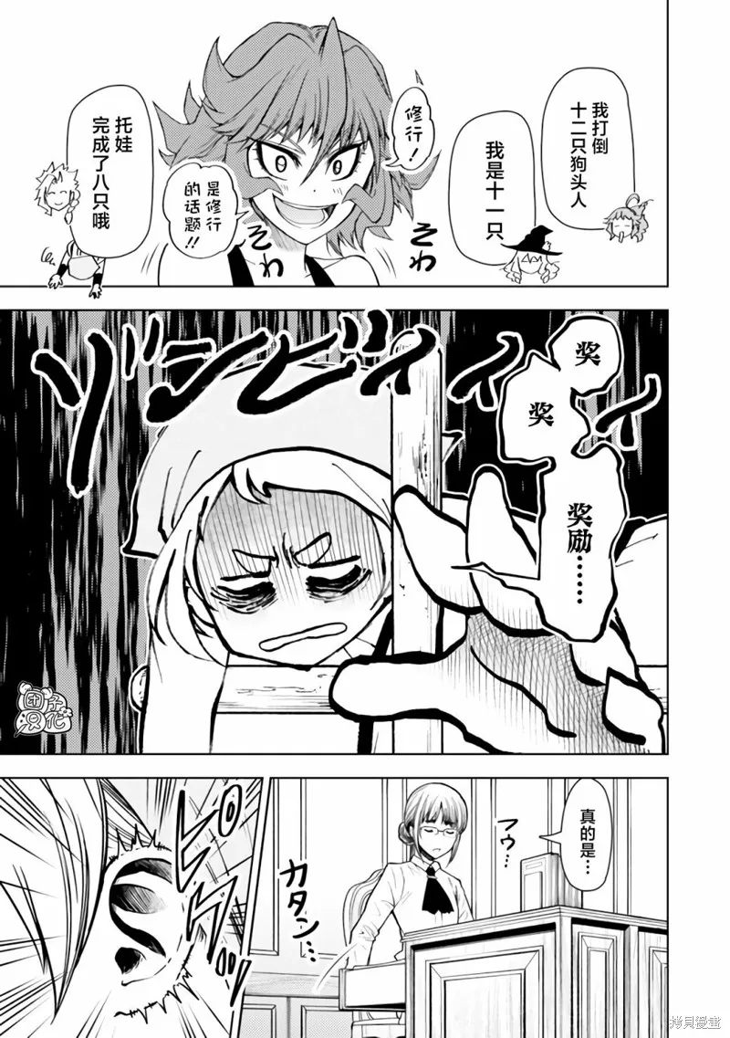 迷宮指路人,第44话,第17张