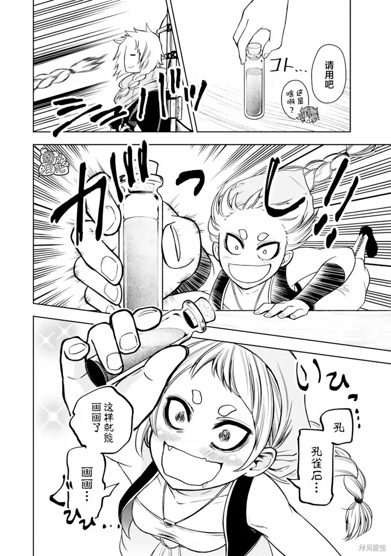 迷宮指路人,第44话,第18张
