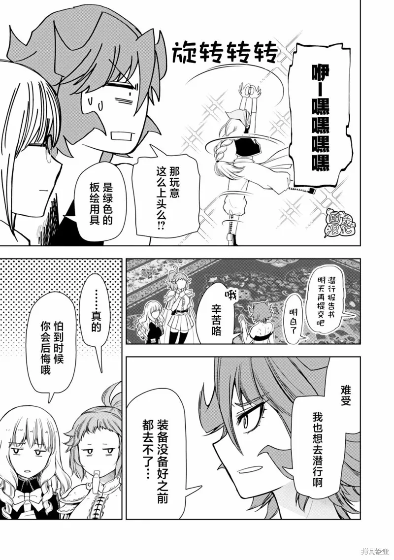 迷宮指路人,第44话,第19张