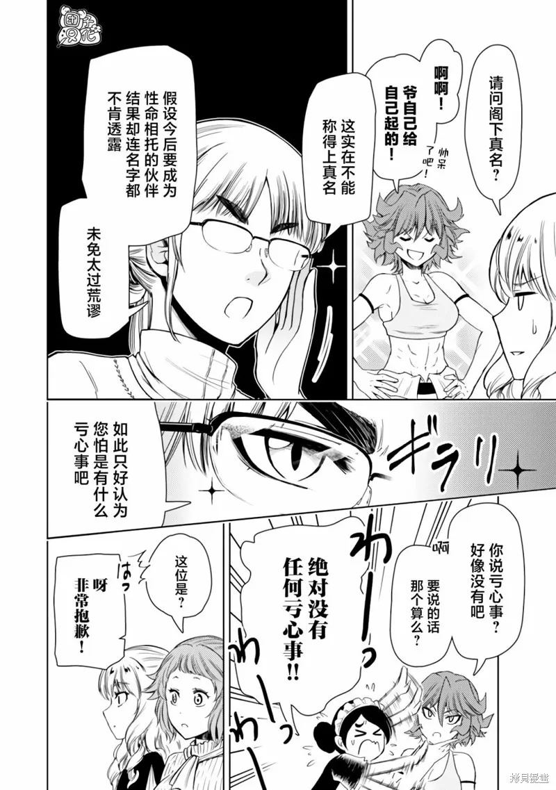 迷宮指路人,第44话,第2张