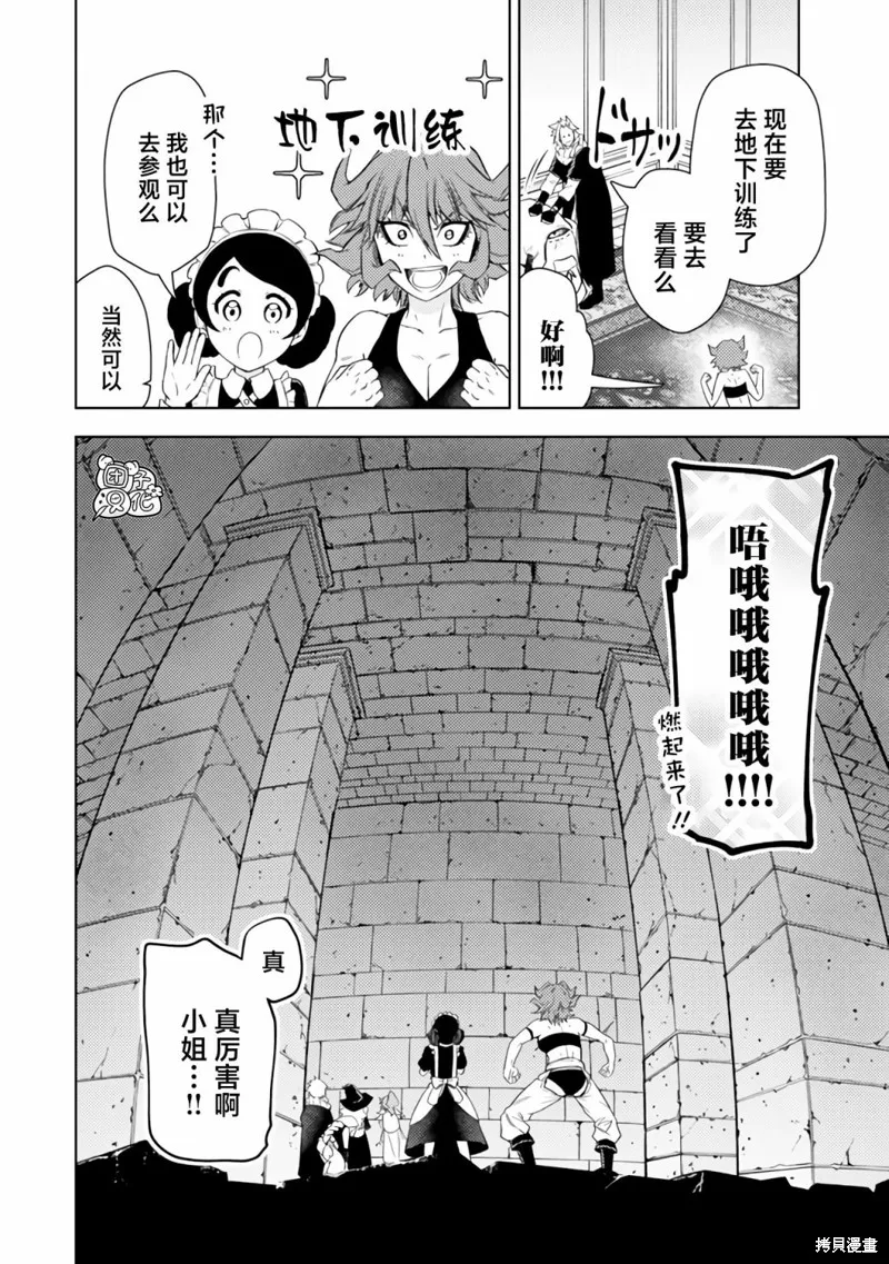 迷宮指路人,第44话,第20张