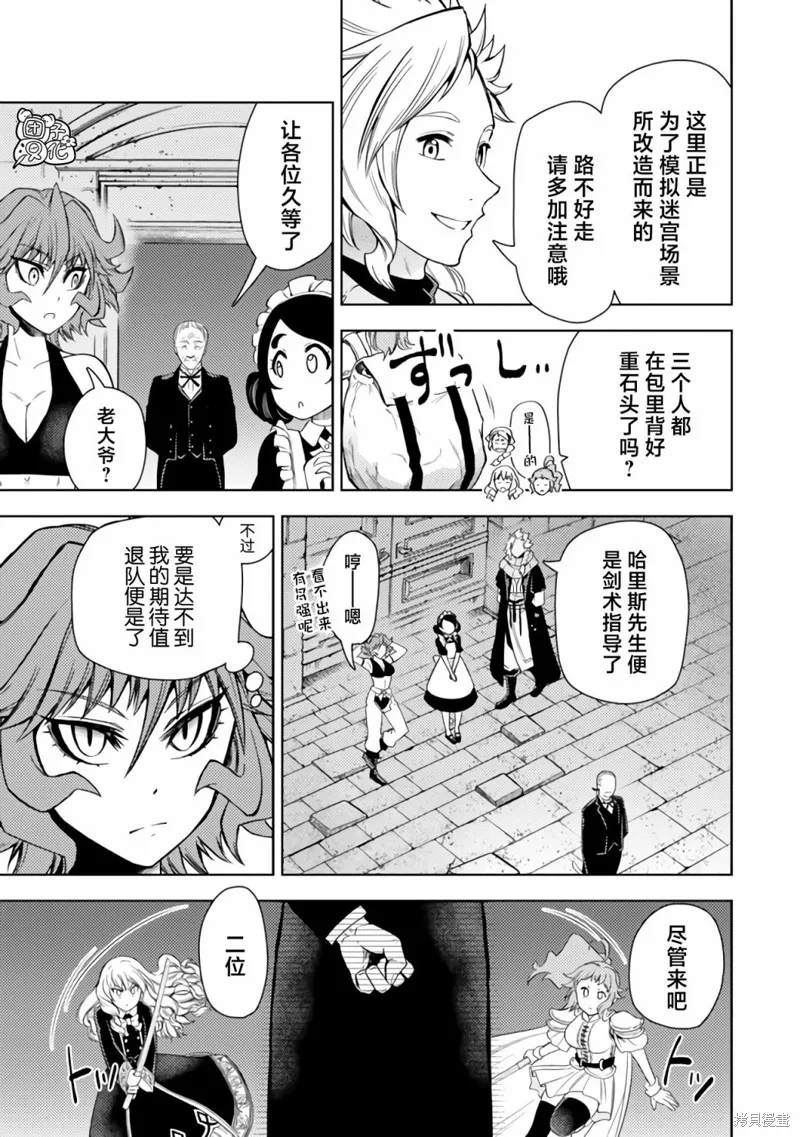 迷宮指路人,第44话,第21张