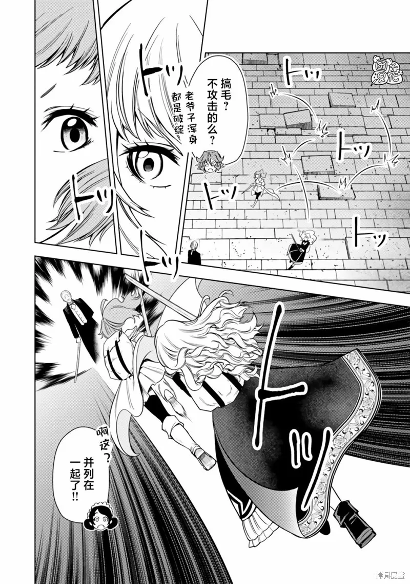 迷宮指路人,第44话,第22张