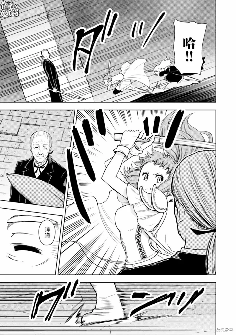 迷宮指路人,第44话,第23张
