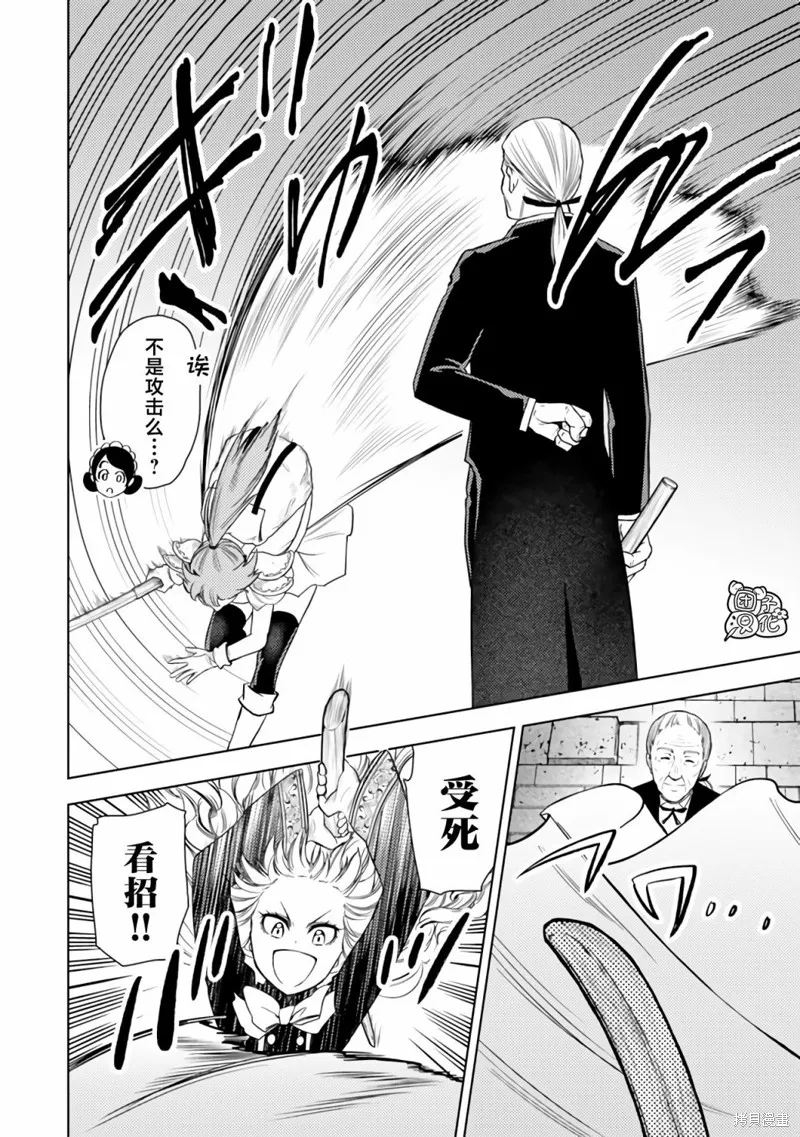 迷宮指路人,第44话,第24张