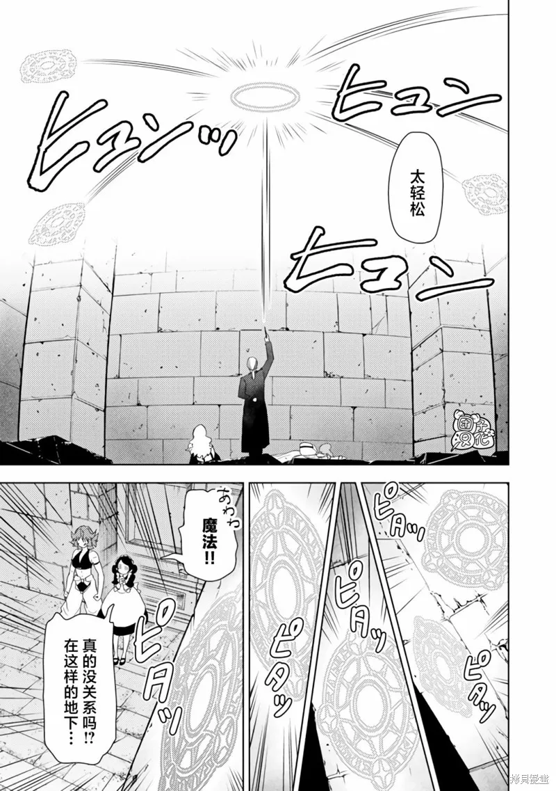 迷宮指路人,第44话,第27张