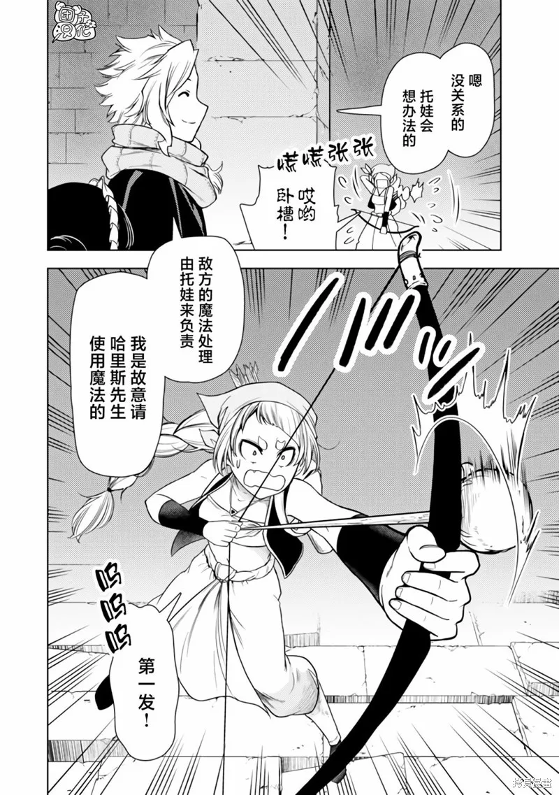 迷宮指路人,第44话,第28张