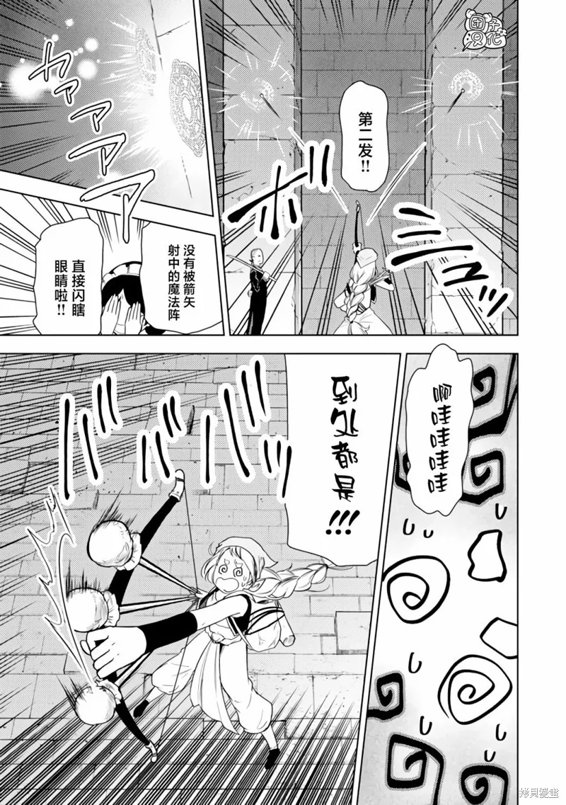 迷宮指路人,第44话,第29张