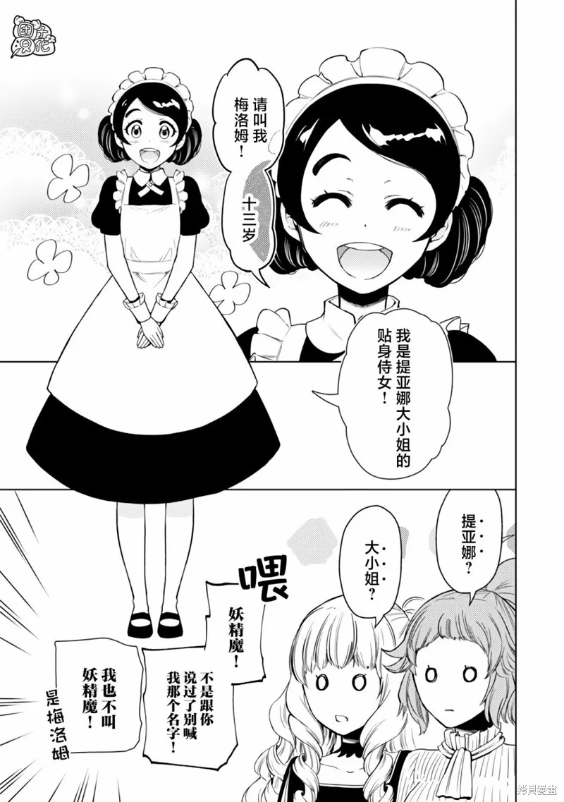 迷宮指路人,第44话,第3张