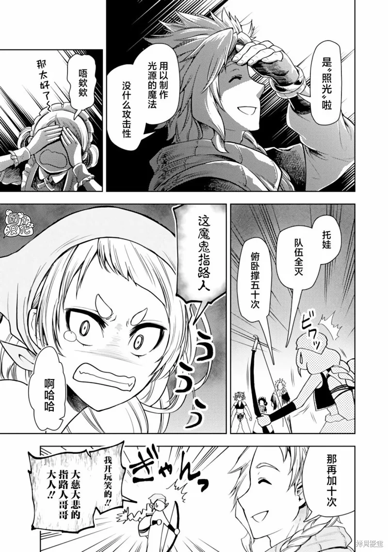 迷宮指路人,第44话,第31张