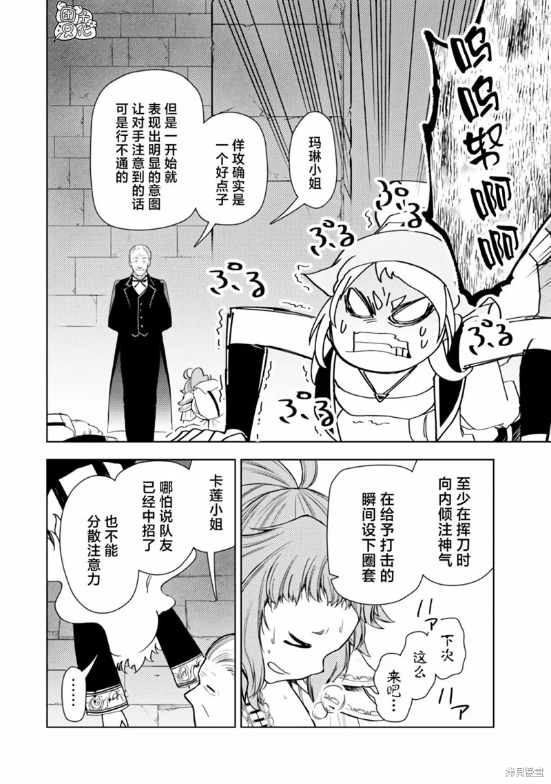 迷宮指路人,第44话,第32张