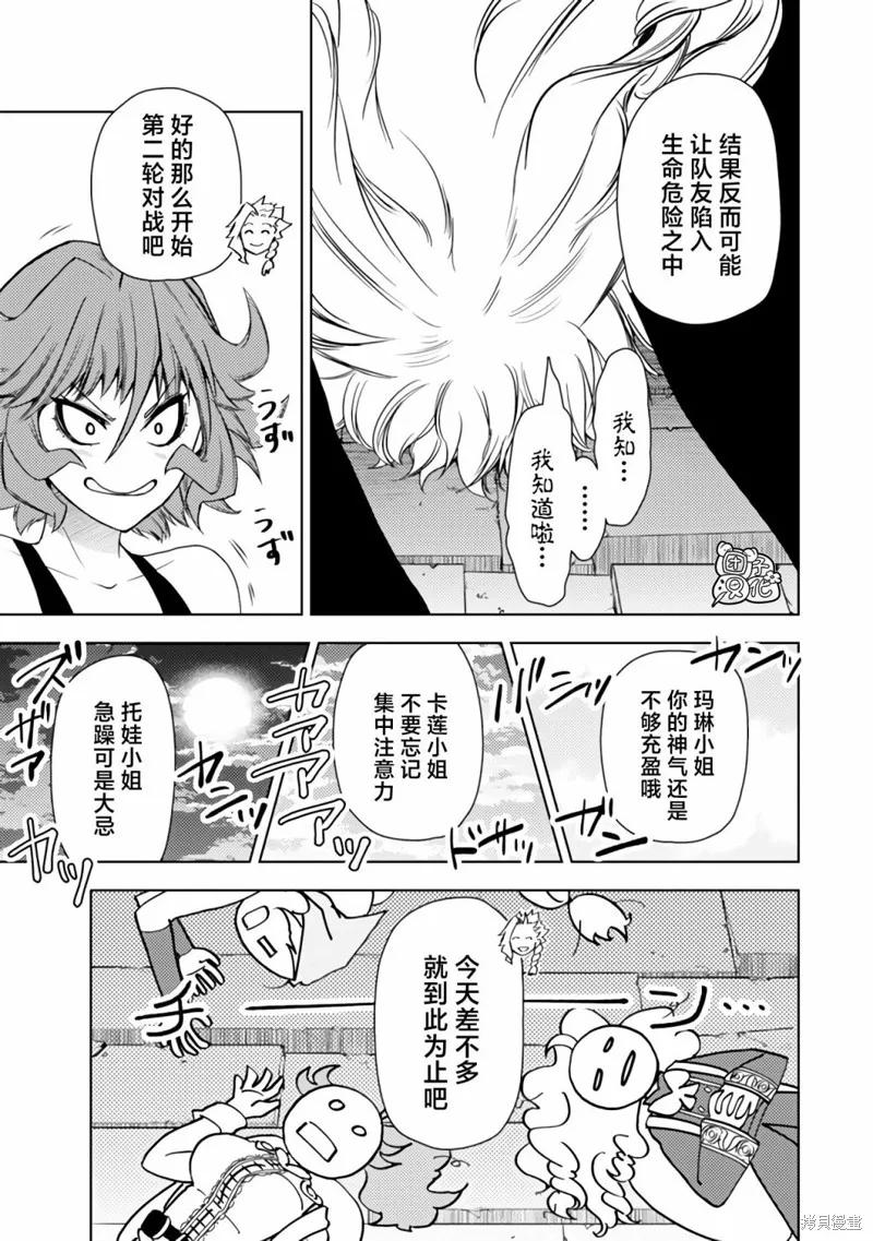 迷宮指路人,第44话,第33张