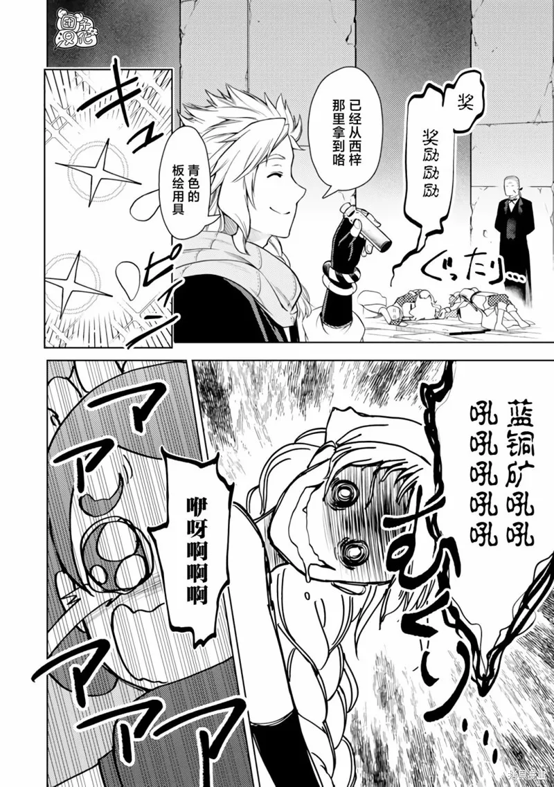 迷宮指路人,第44话,第34张