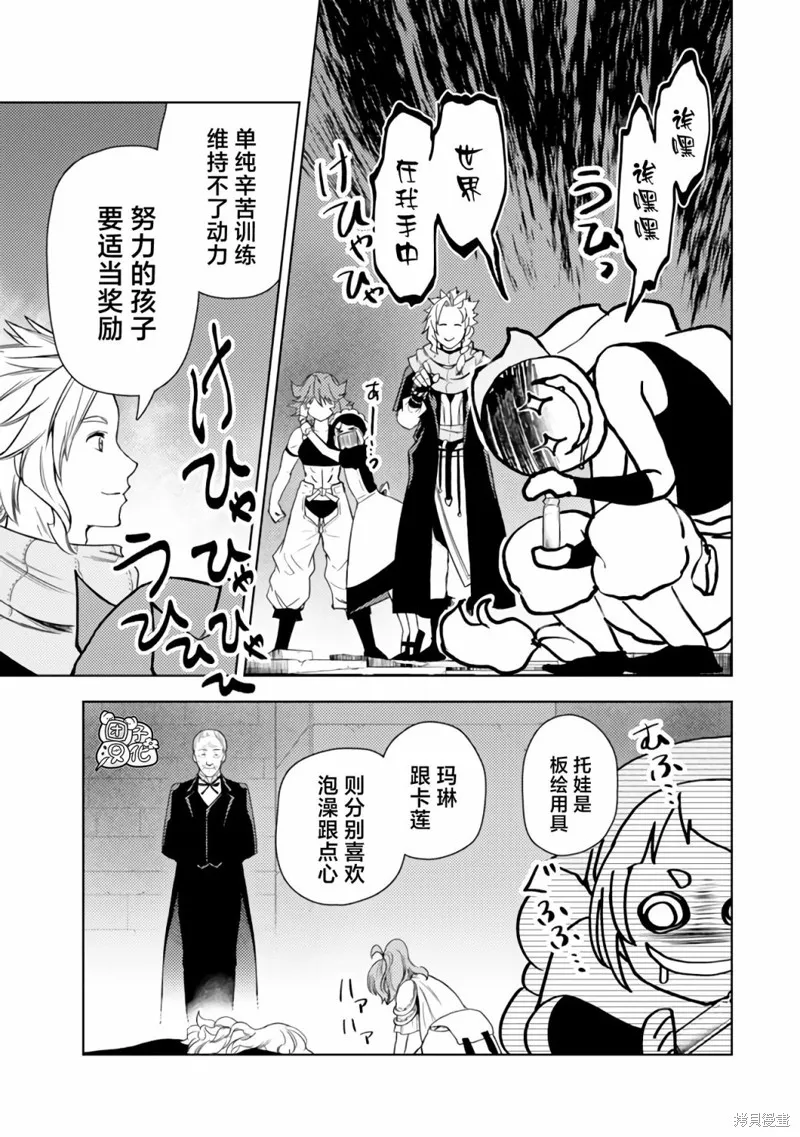 迷宮指路人,第44话,第35张