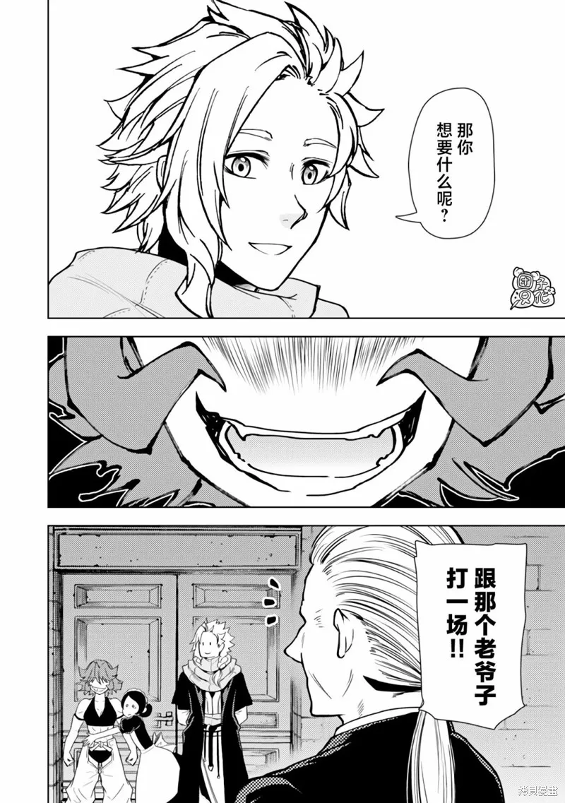 迷宮指路人,第44话,第36张