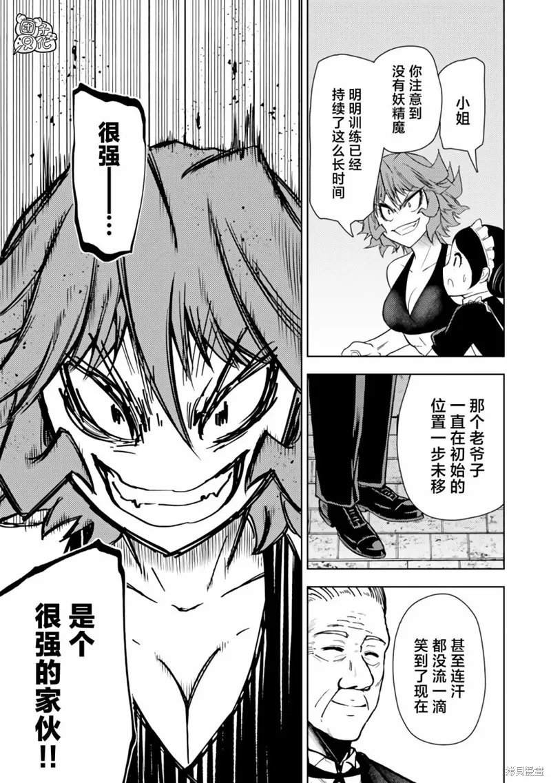 迷宮指路人,第44话,第37张