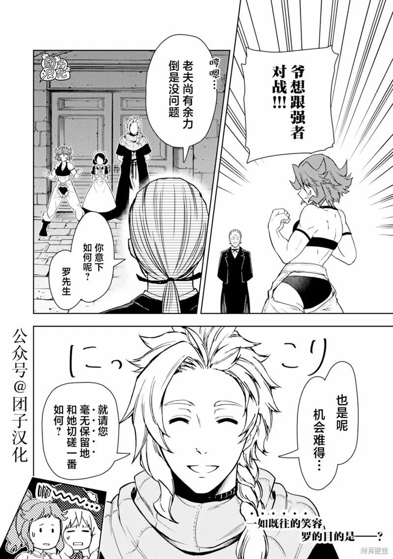 迷宮指路人,第44话,第38张
