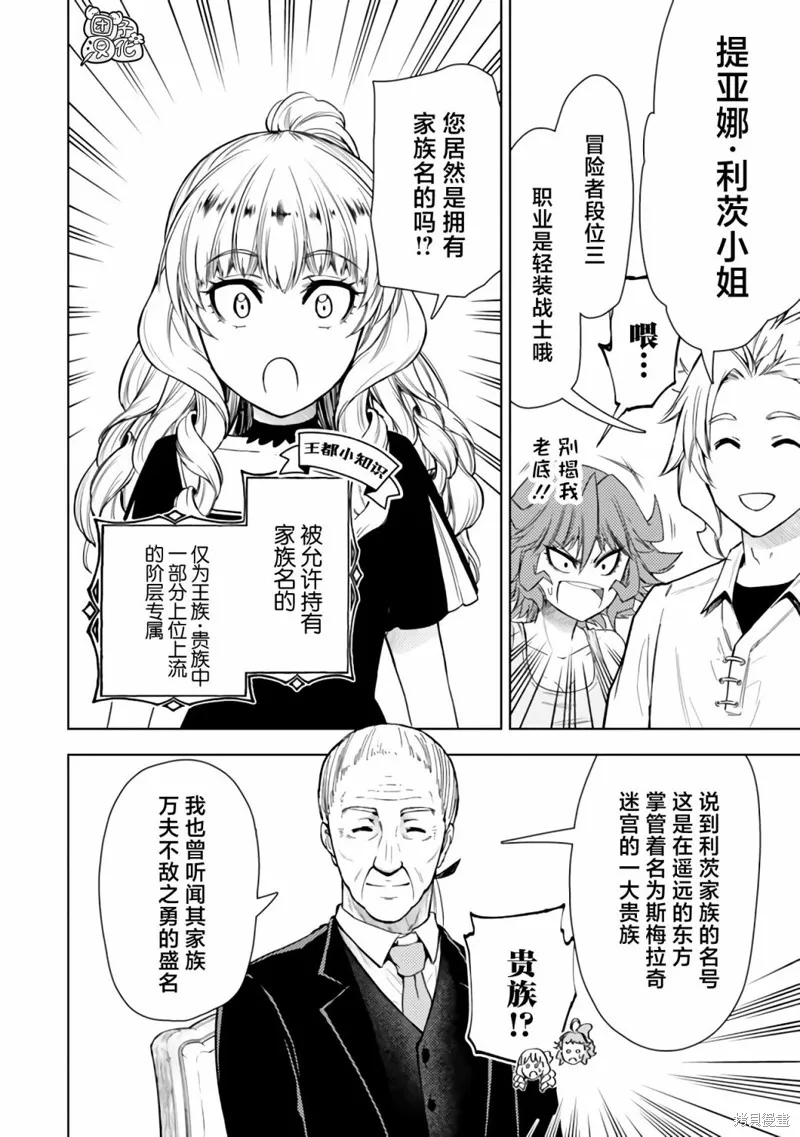 迷宮指路人,第44话,第4张
