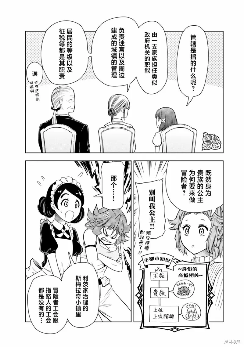 迷宮指路人,第44话,第5张