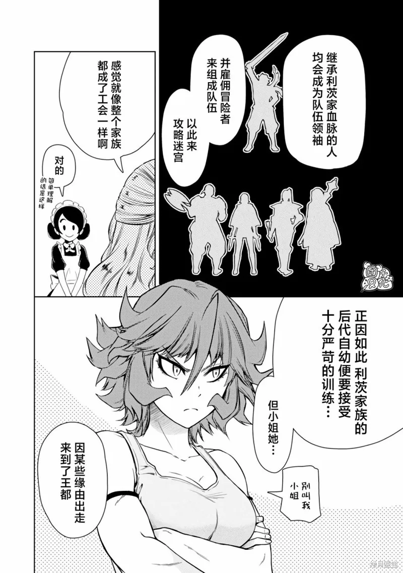 迷宮指路人,第44话,第6张