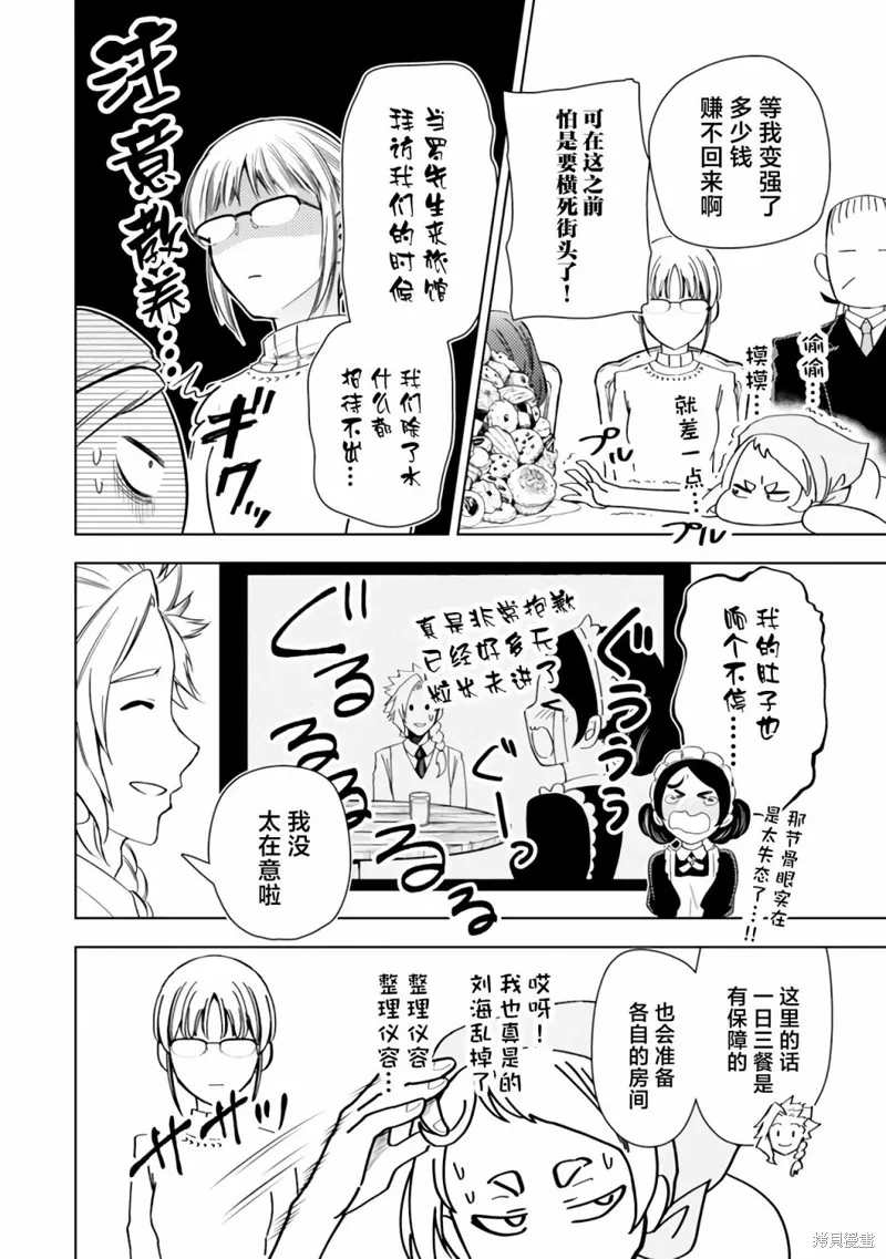 迷宮指路人,第44话,第8张