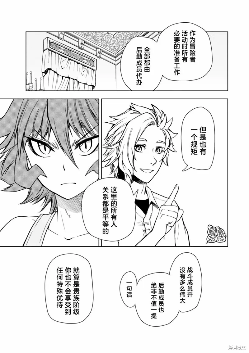 迷宮指路人,第44话,第9张