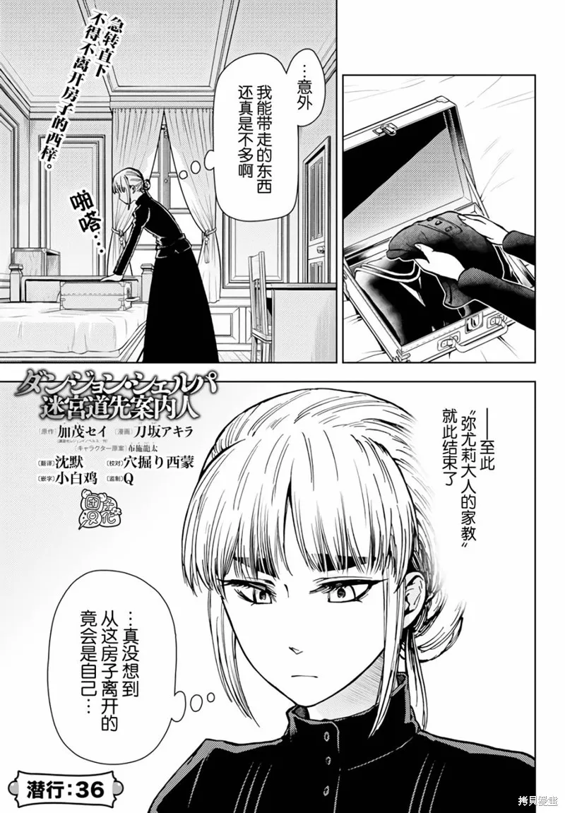 迷宮指路人,第36话,第1张