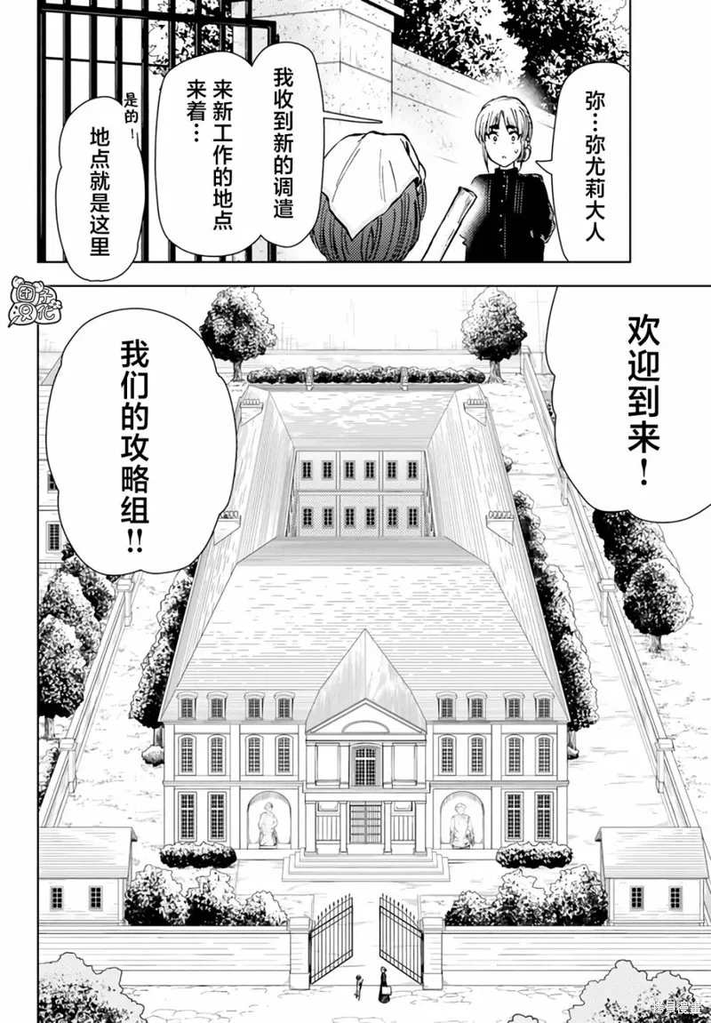 迷宮指路人,第36话,第10张