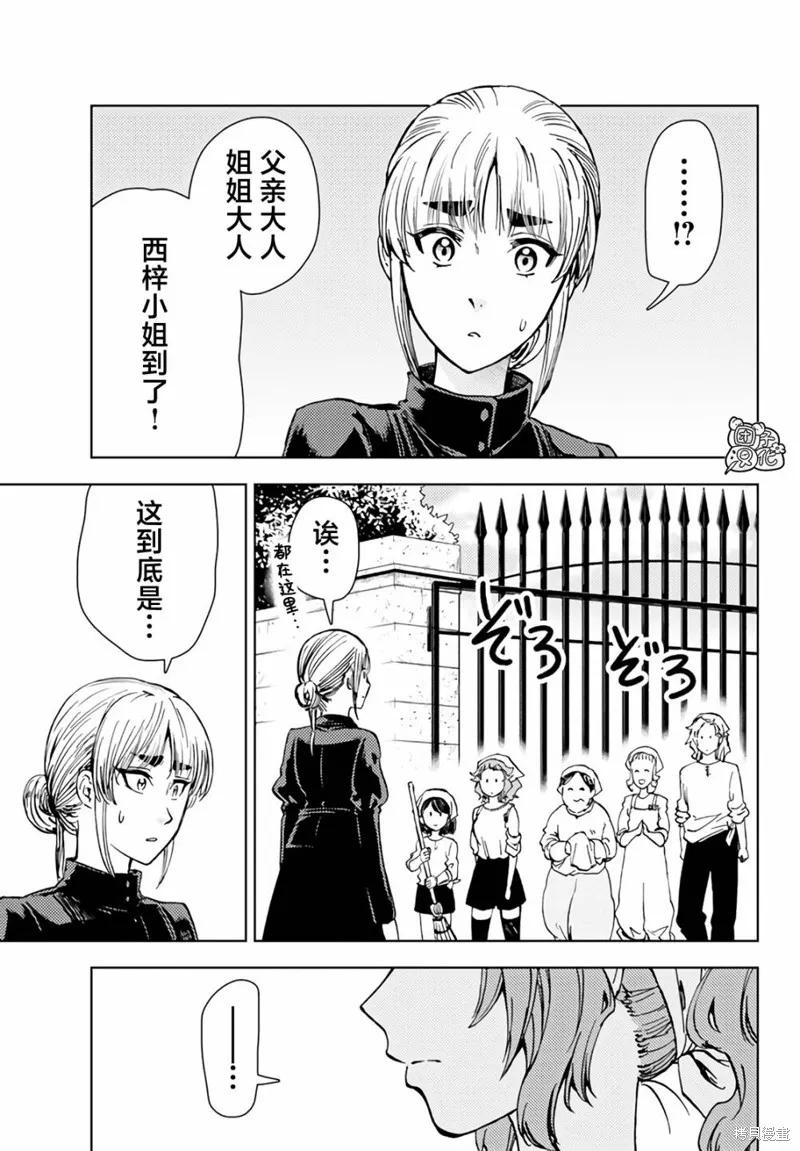 迷宮指路人,第36话,第11张