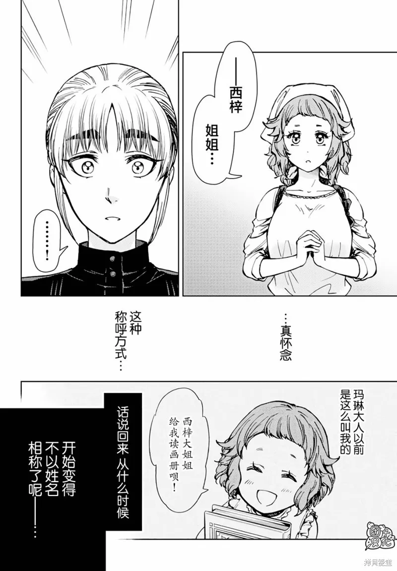 迷宮指路人,第36话,第12张