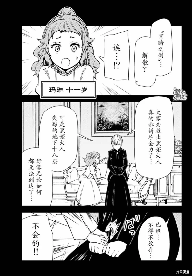迷宮指路人,第36话,第13张