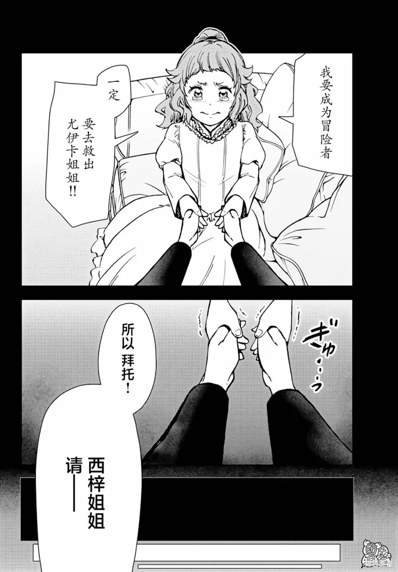 迷宮指路人,第36话,第14张