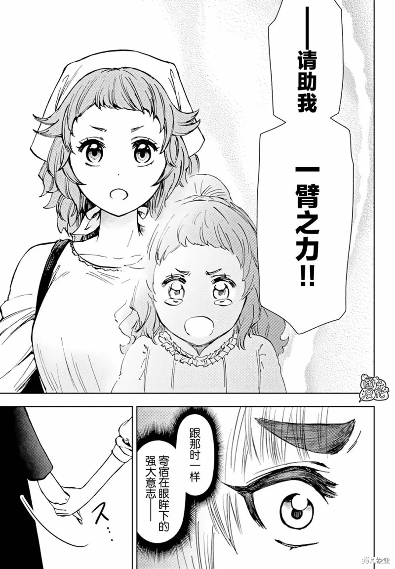 迷宮指路人,第36话,第15张