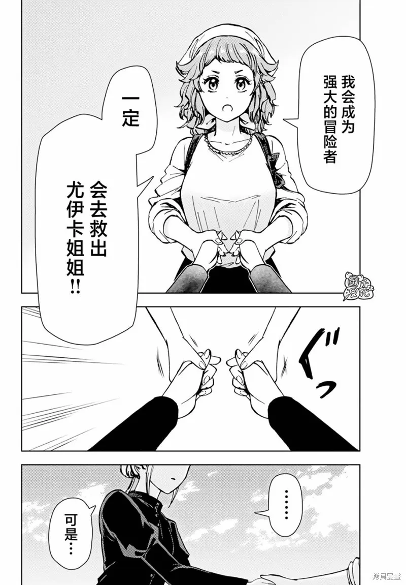 迷宮指路人,第36话,第16张