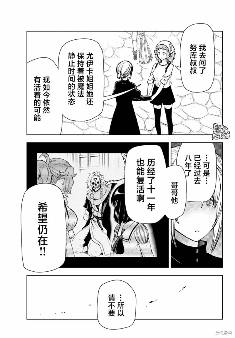 迷宮指路人,第36话,第17张