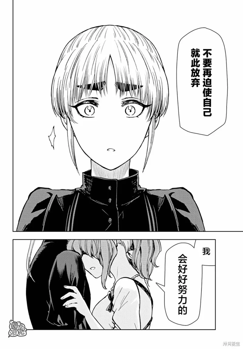 迷宮指路人,第36话,第18张