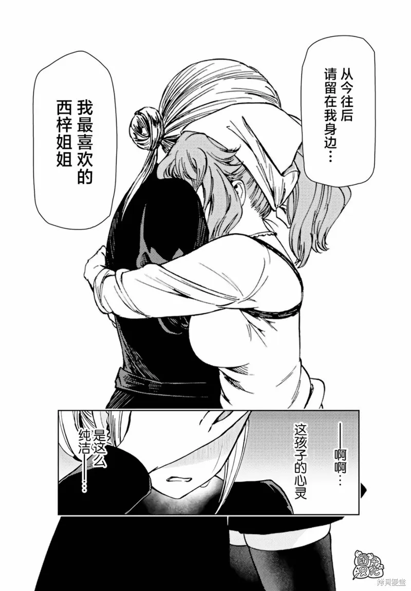迷宮指路人,第36话,第19张