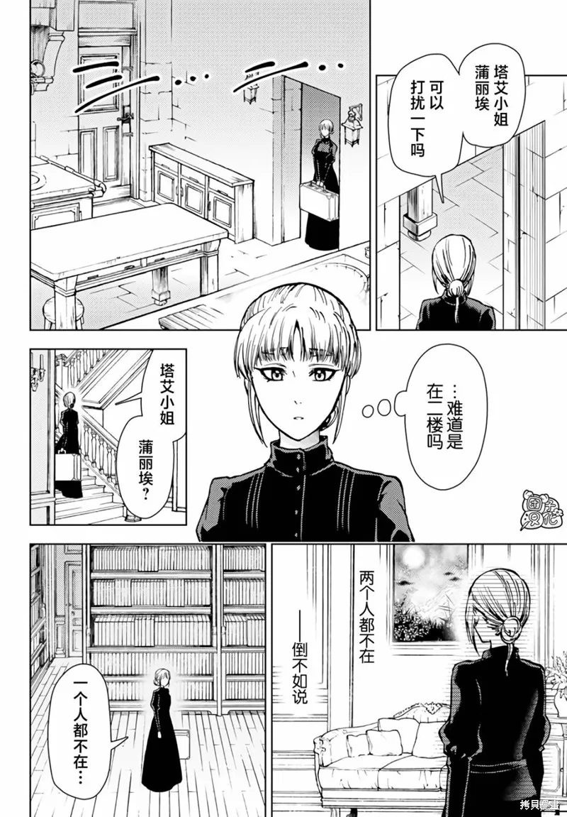 迷宮指路人,第36话,第2张