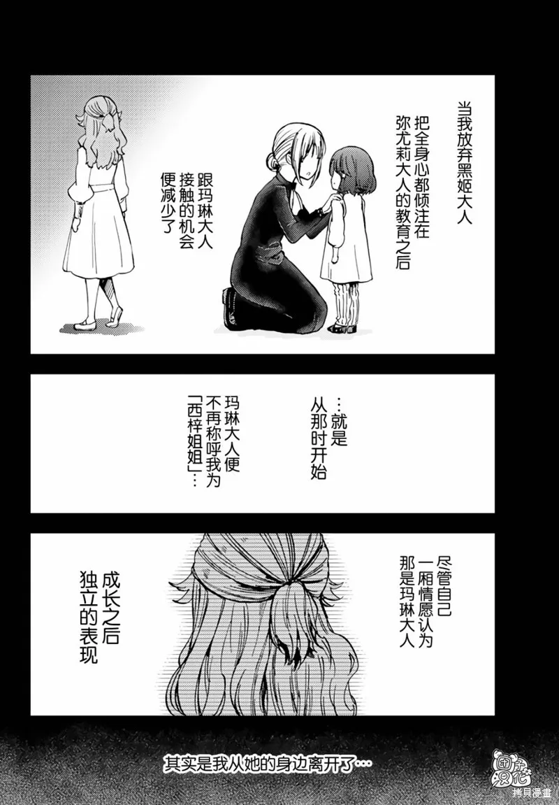 迷宮指路人,第36话,第20张
