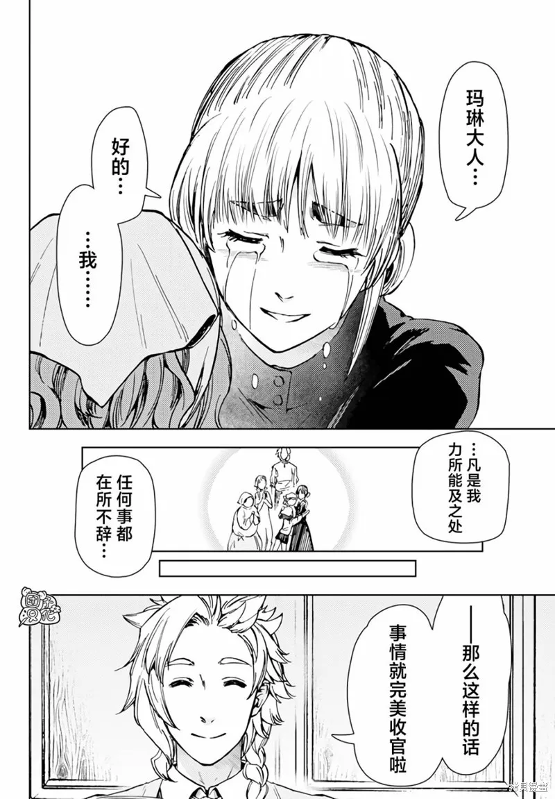 迷宮指路人,第36话,第22张