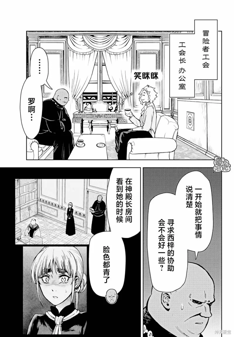 迷宮指路人,第36话,第23张