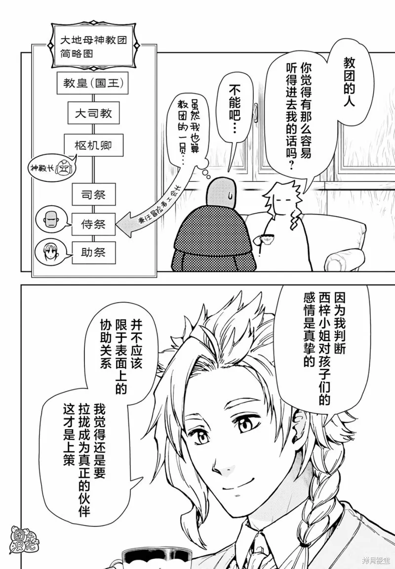 迷宮指路人,第36话,第24张