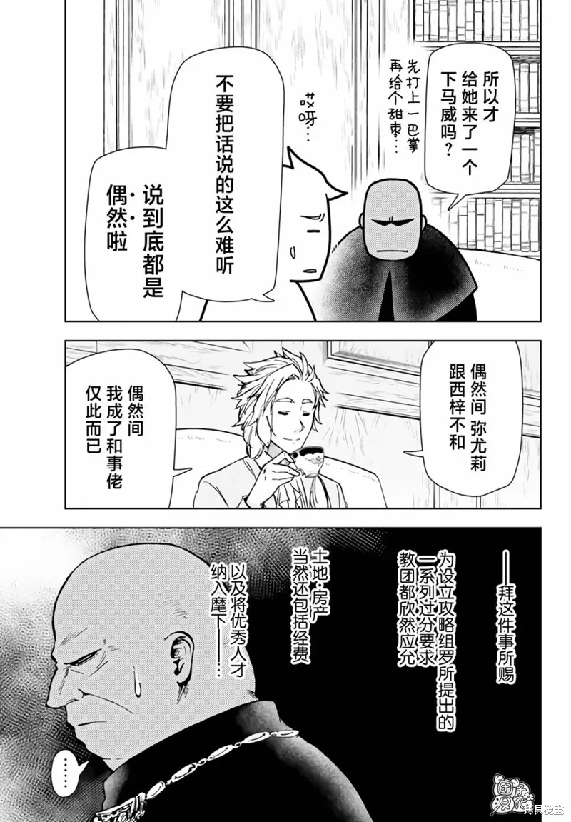 迷宮指路人,第36话,第25张