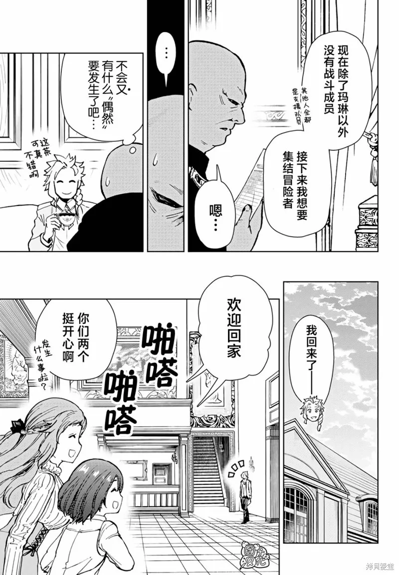 迷宮指路人,第36话,第27张