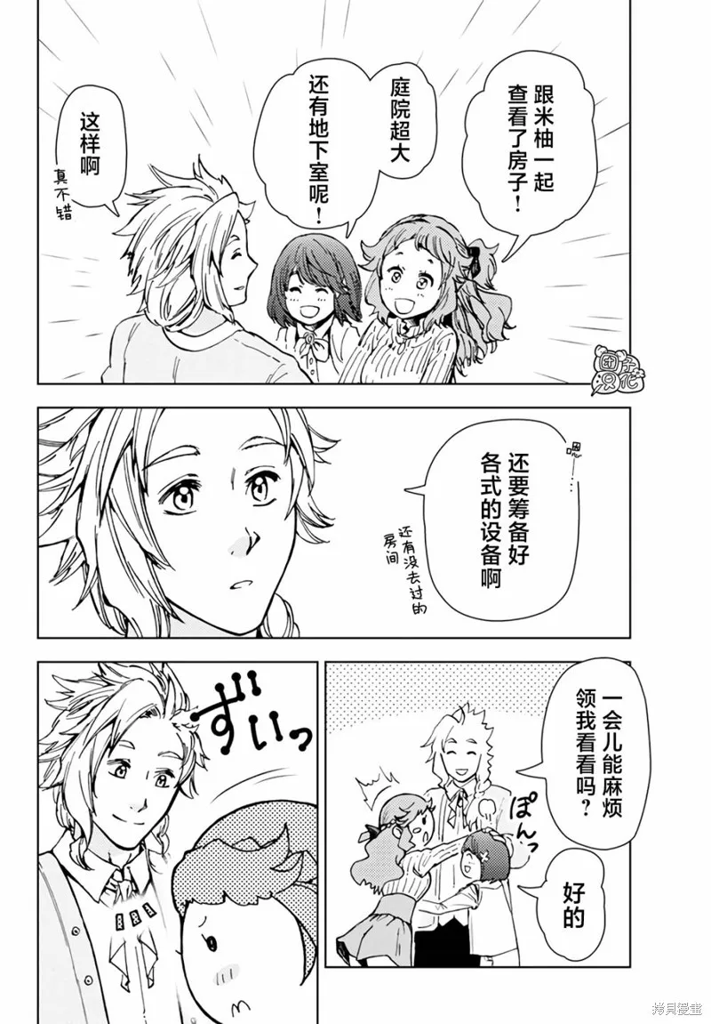 迷宮指路人,第36话,第28张