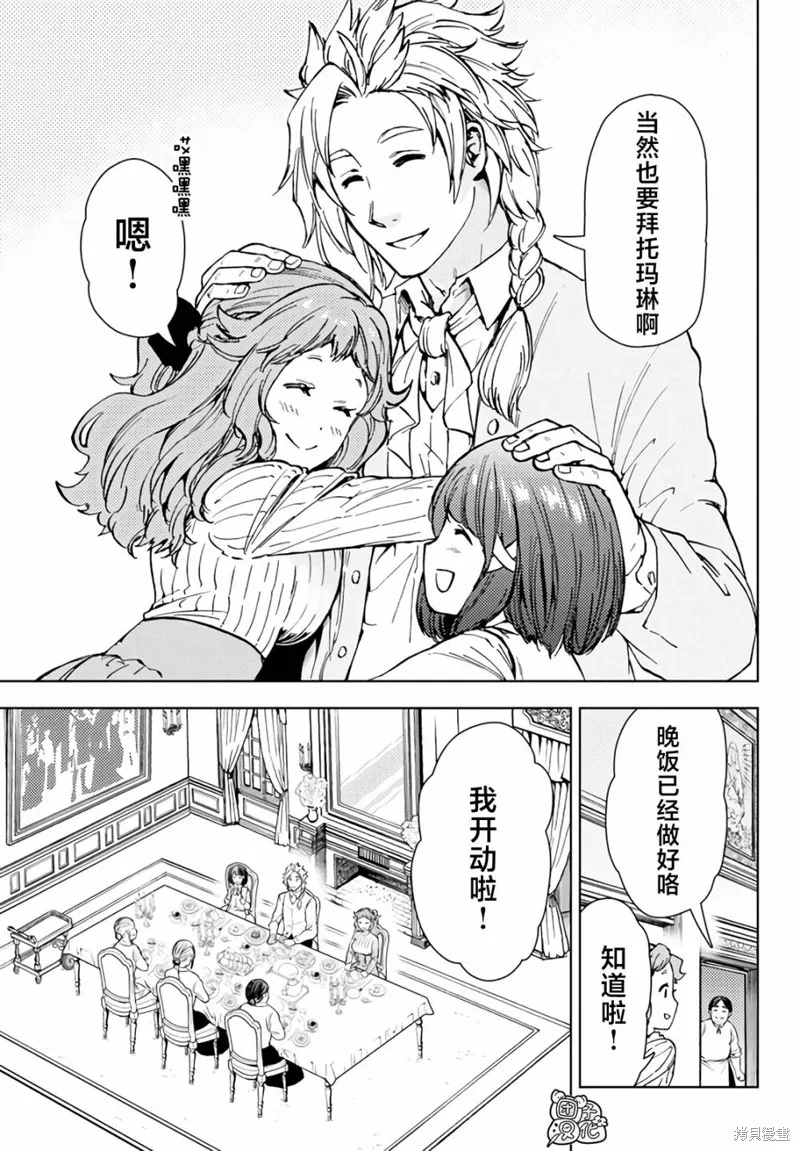 迷宮指路人,第36话,第29张