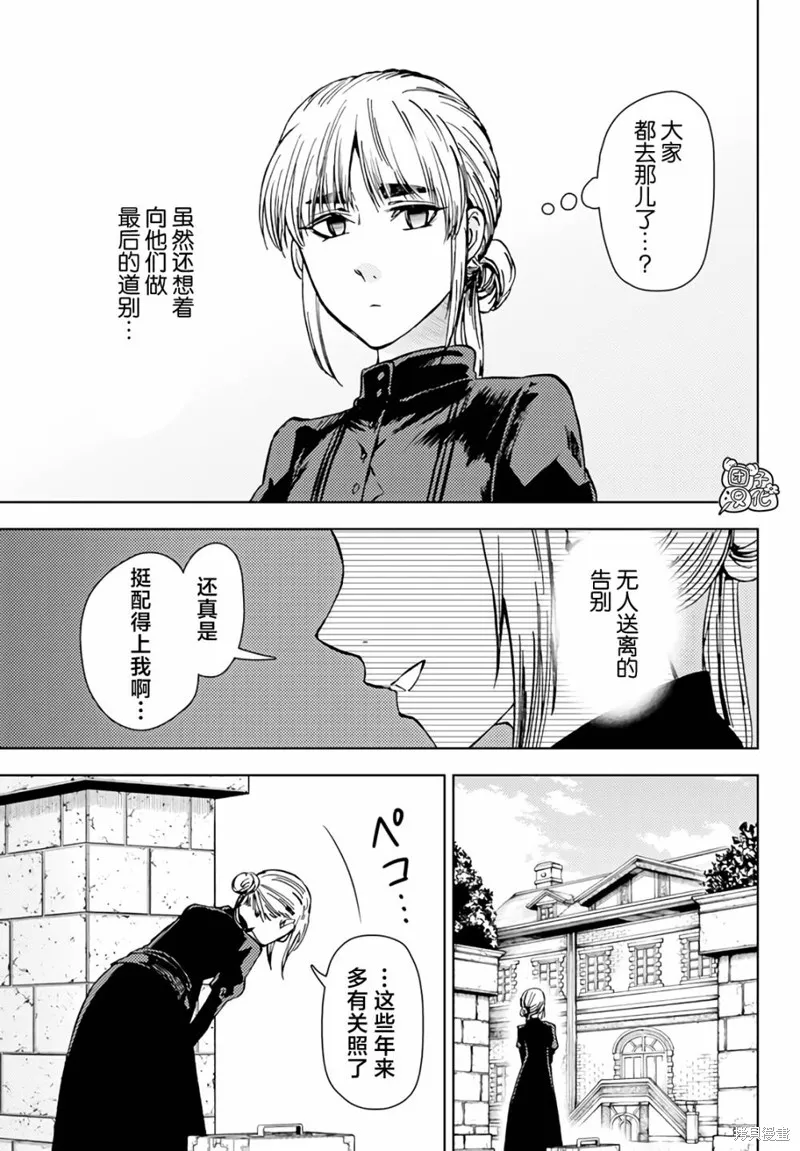 迷宮指路人,第36话,第3张