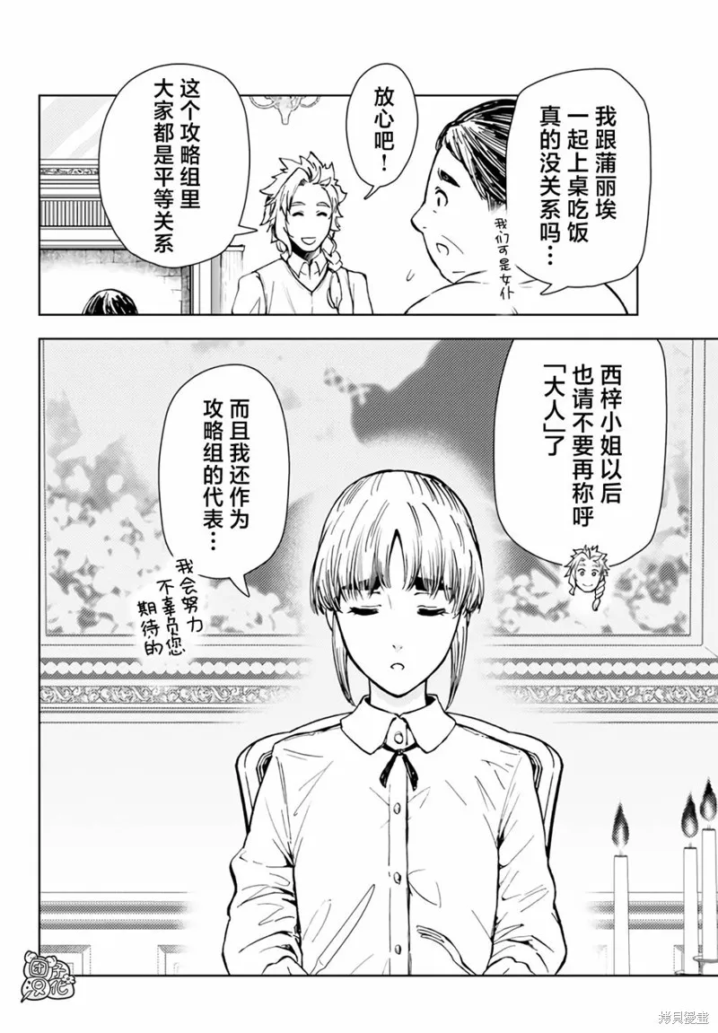 迷宮指路人,第36话,第30张